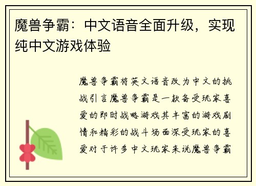 魔兽争霸：中文语音全面升级，实现纯中文游戏体验